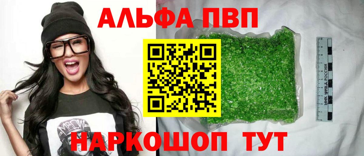 A-PVP Crystall Россия