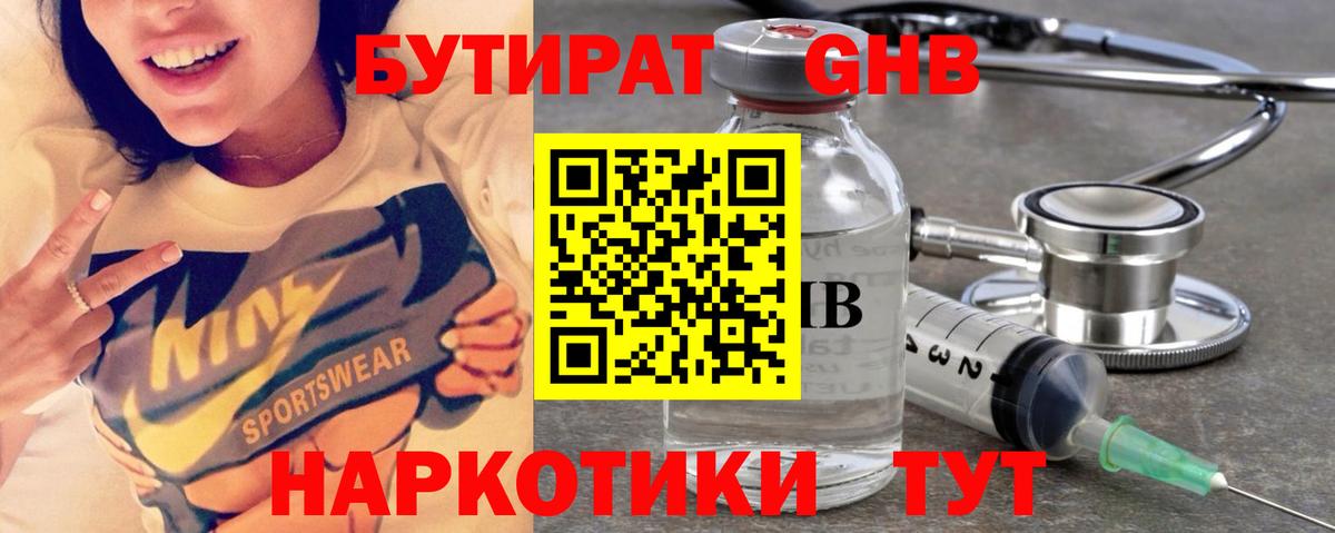 Бутират  Бутират оксибутират  Вход с VPN  Россия 