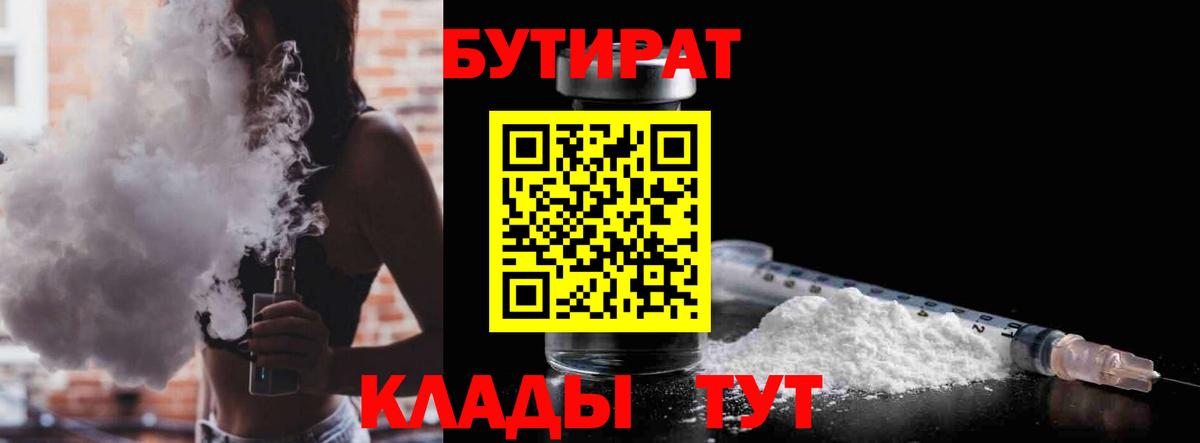 БУТИРАТ Butirat Россия