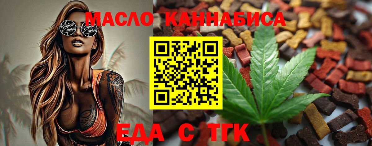 Еда ТГК марихуана  Вход с VPN  Россия 