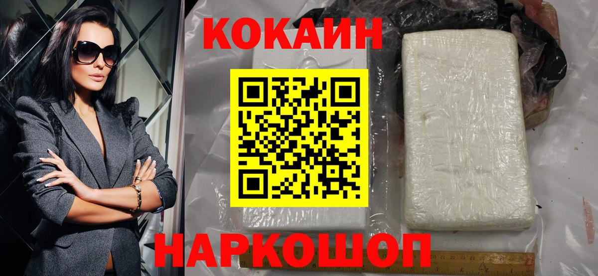 Кокаин  Вход с VPN  Россия  купить закладку  КОКАИН Боливия 