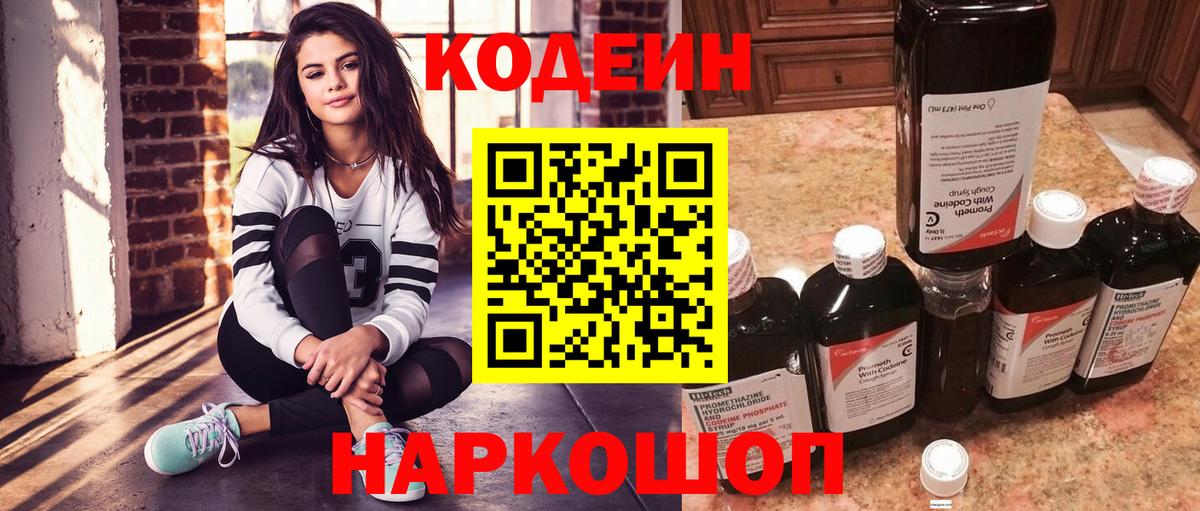 Codein Purple Drank  Вход с VPN  Россия  Кодеин Purple Drank 