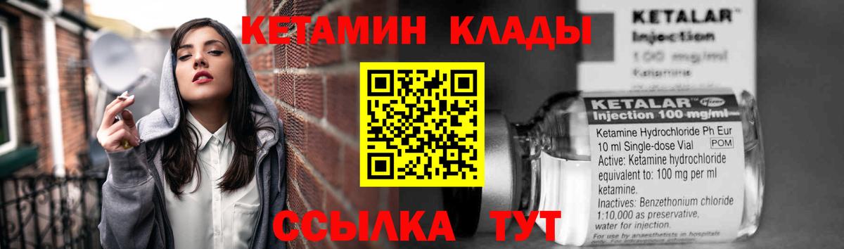 Кетамин ketamine Россия